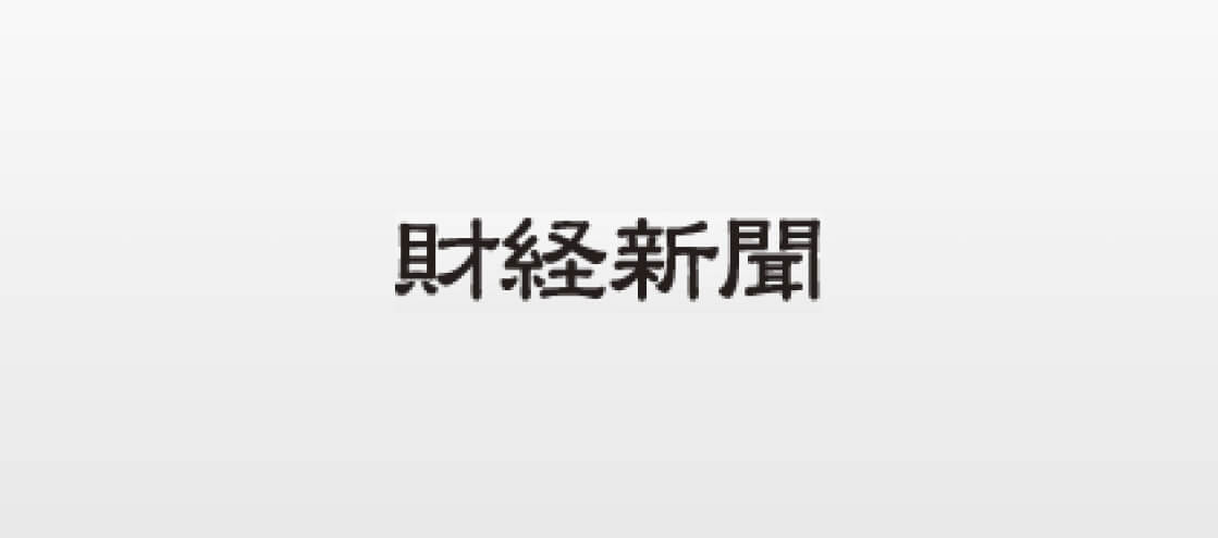 財経新聞