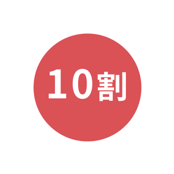 10割